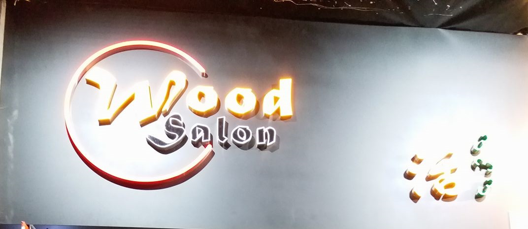 髮型屋 Salon: Wood Salon 活333